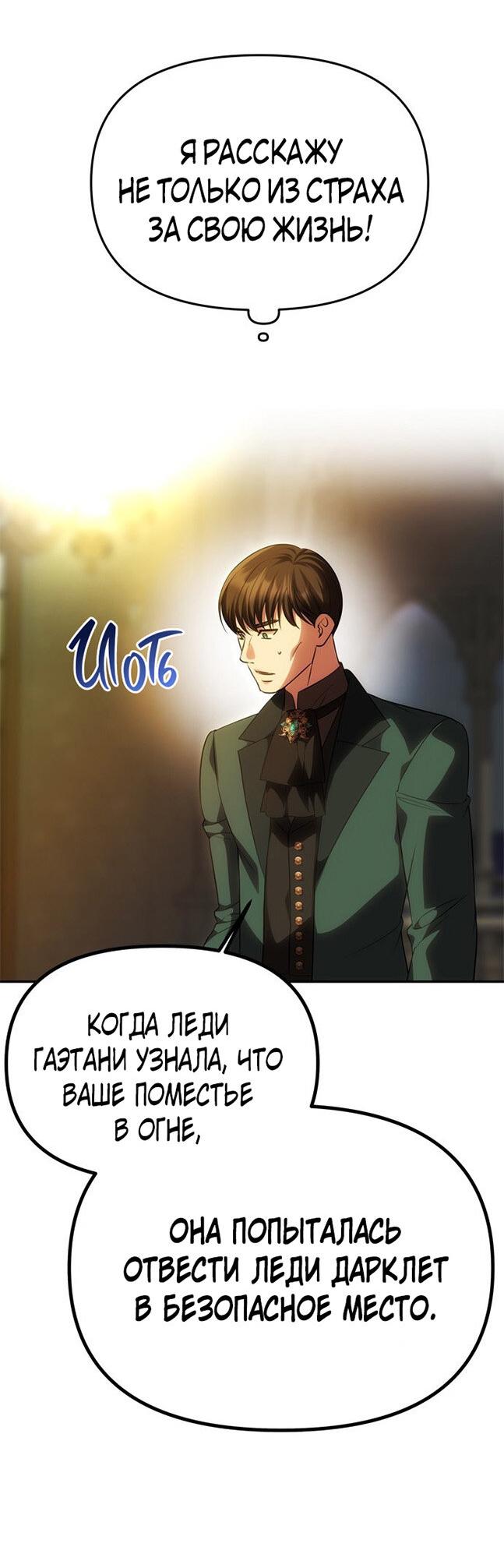 Манга Одного мужа достаточно - Глава 60 Страница 68