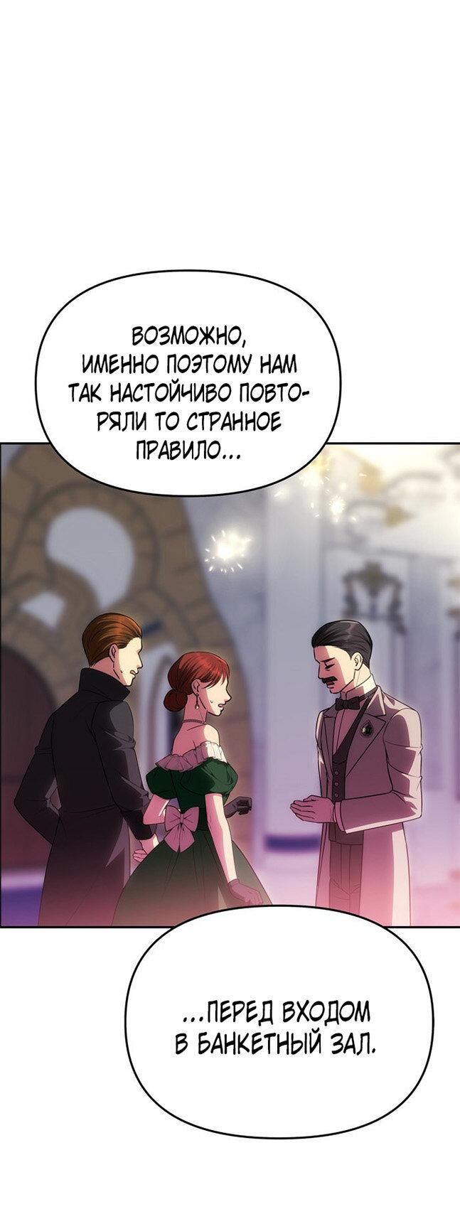 Манга Одного мужа достаточно - Глава 60 Страница 18