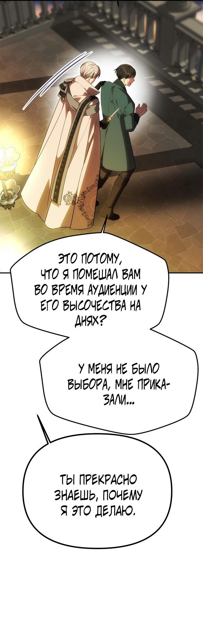 Манга Одного мужа достаточно - Глава 60 Страница 53