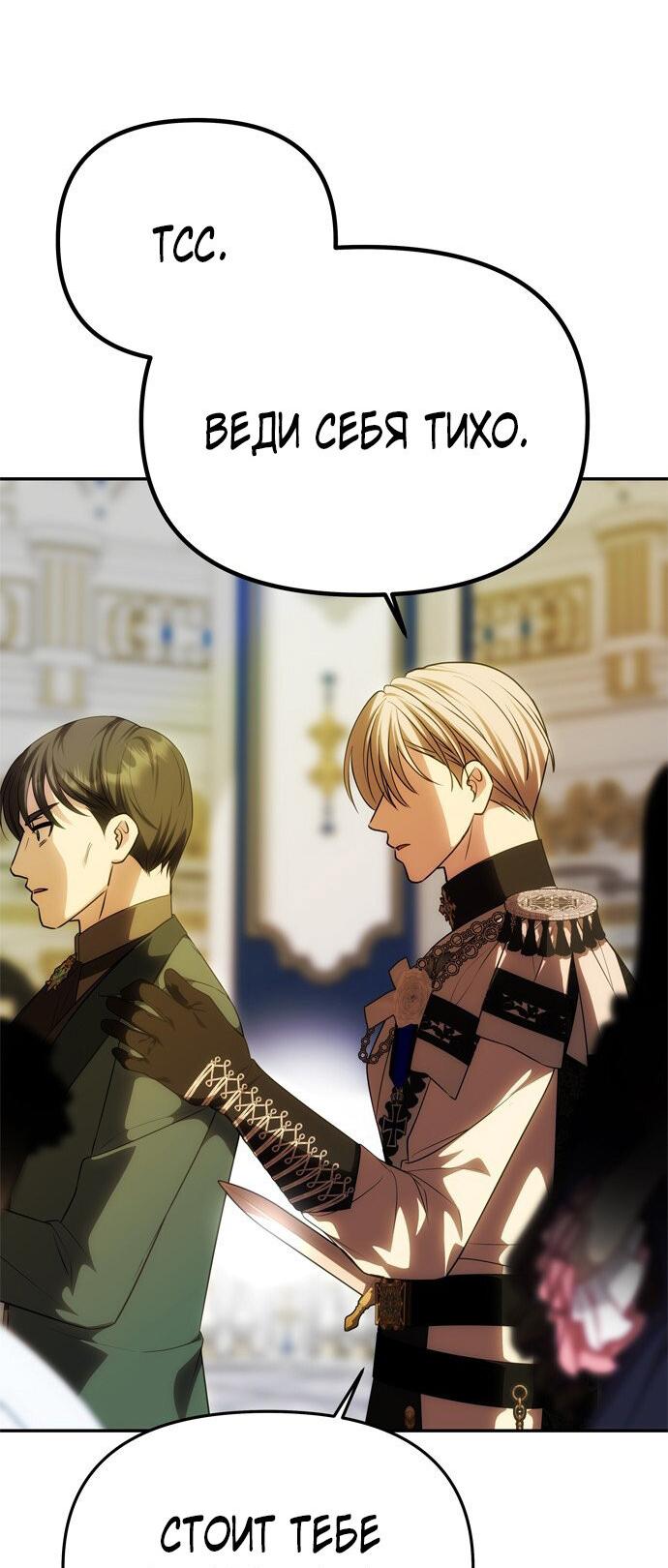 Манга Одного мужа достаточно - Глава 60 Страница 49