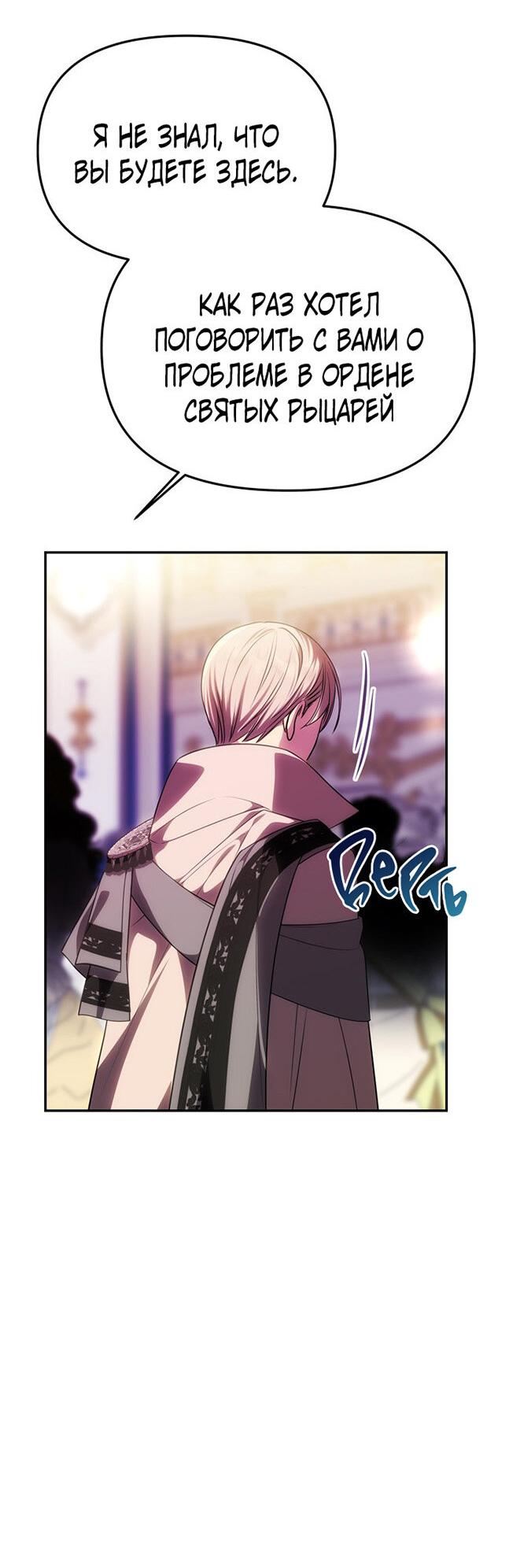 Манга Одного мужа достаточно - Глава 60 Страница 21