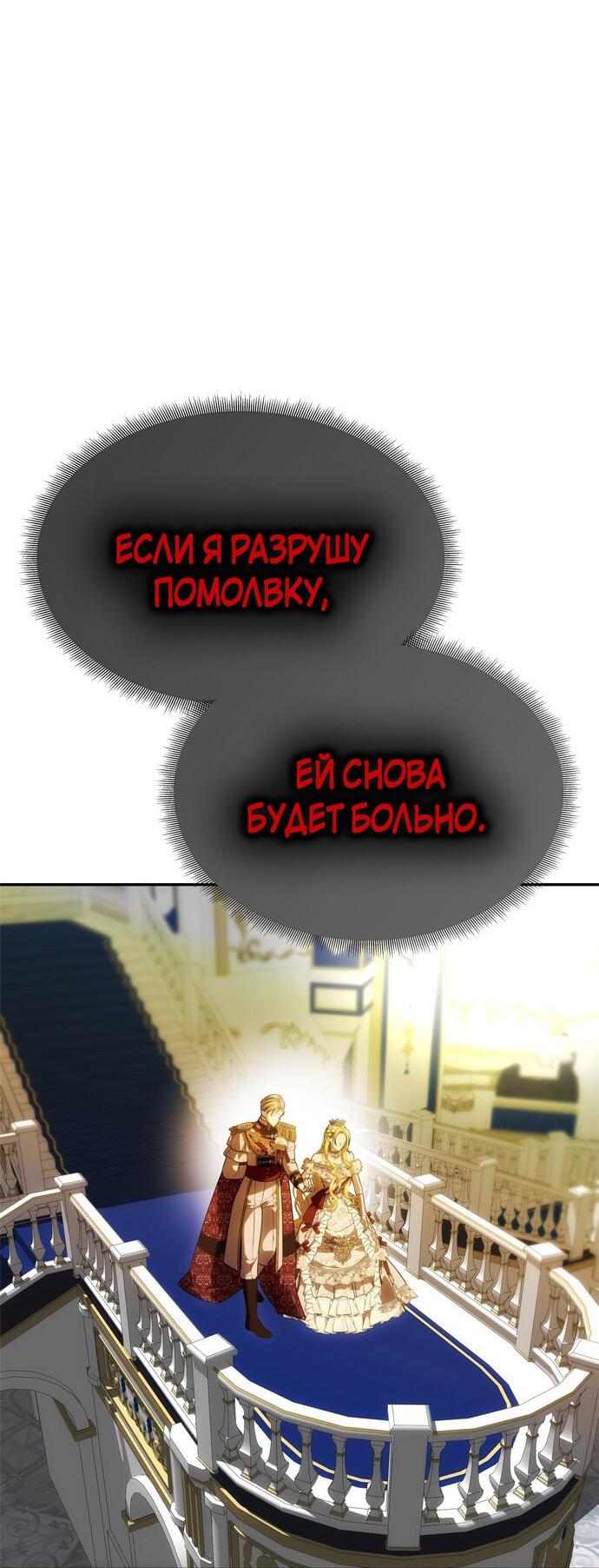 Манга Одного мужа достаточно - Глава 60 Страница 36