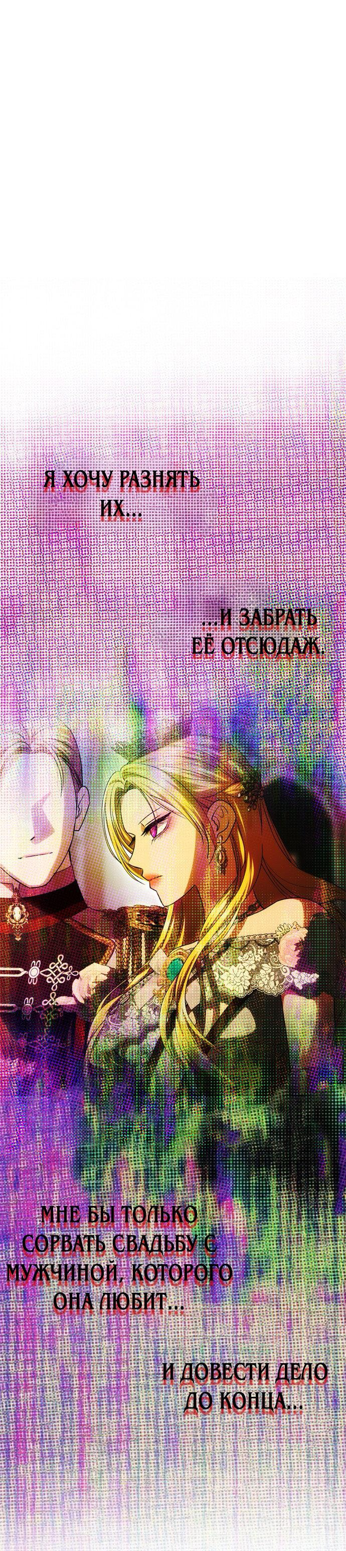 Манга Одного мужа достаточно - Глава 60 Страница 44