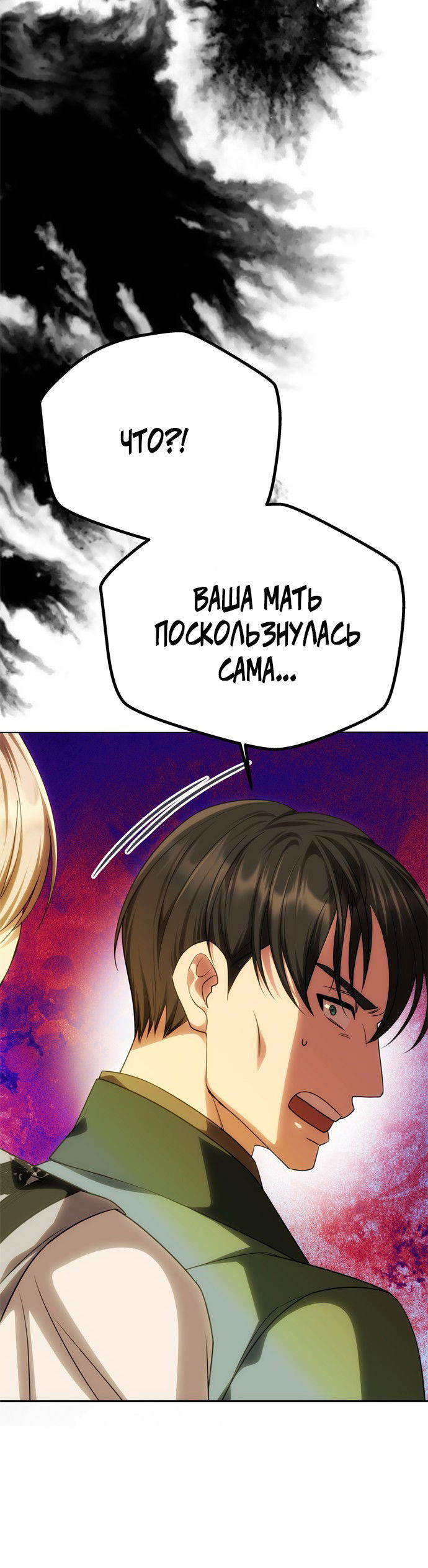 Манга Одного мужа достаточно - Глава 60 Страница 58