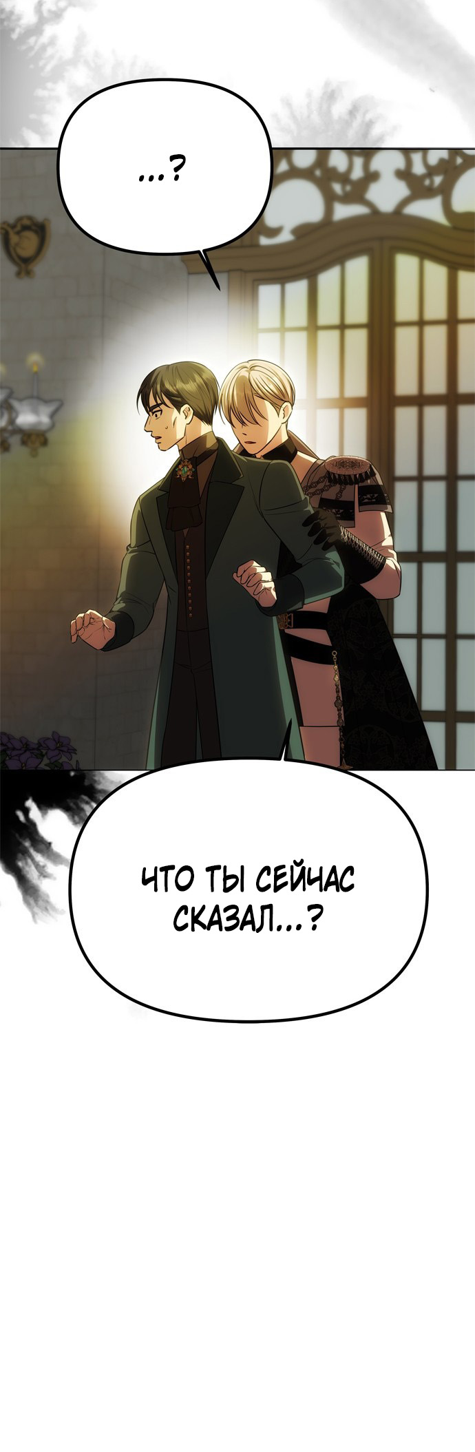 Манга Одного мужа достаточно - Глава 60 Страница 60