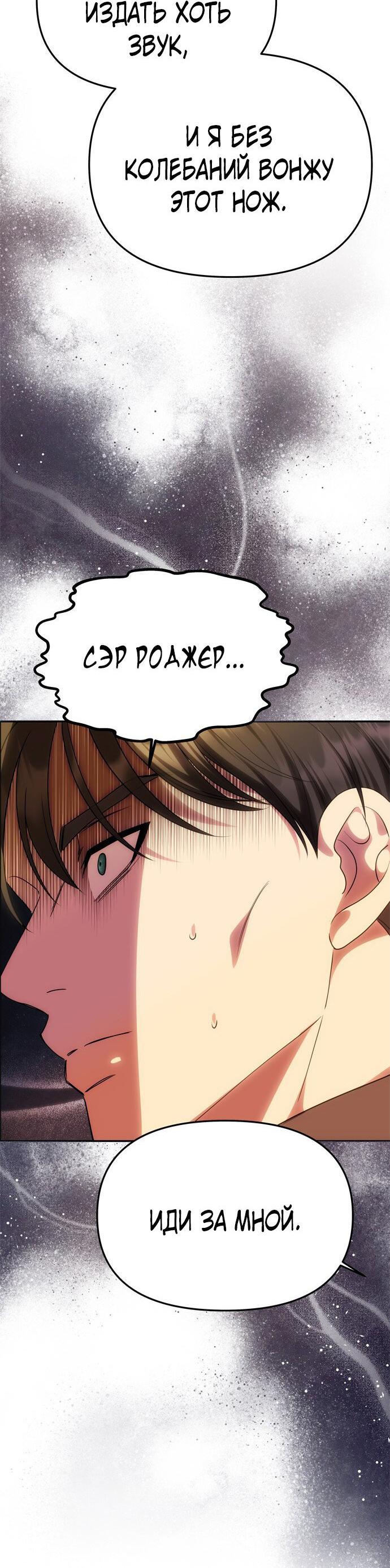 Манга Одного мужа достаточно - Глава 60 Страница 50