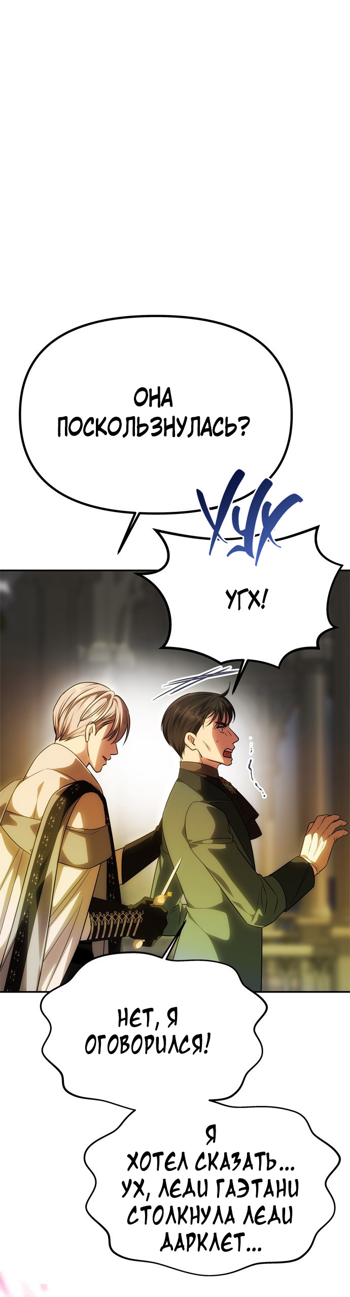 Манга Одного мужа достаточно - Глава 60 Страница 61