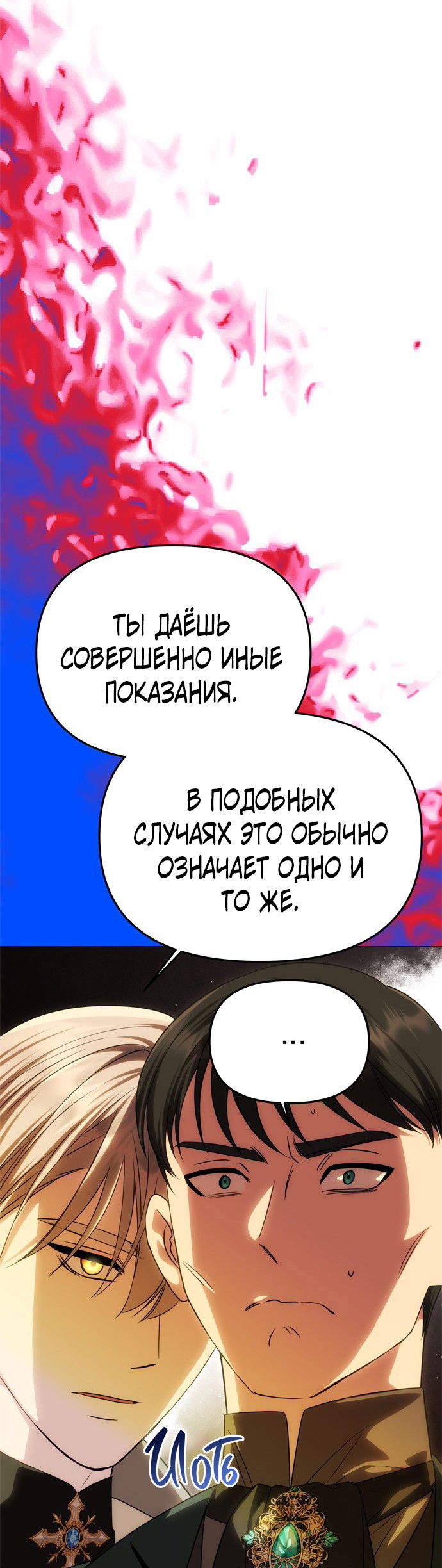 Манга Одного мужа достаточно - Глава 60 Страница 62