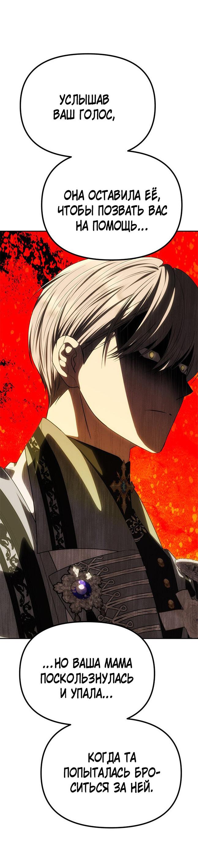 Манга Одного мужа достаточно - Глава 60 Страница 69