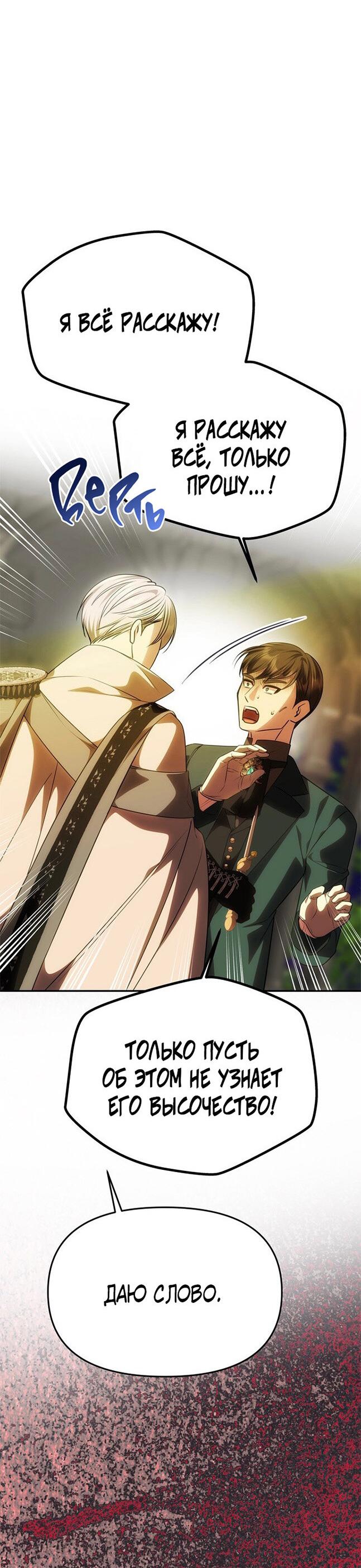 Манга Одного мужа достаточно - Глава 60 Страница 65