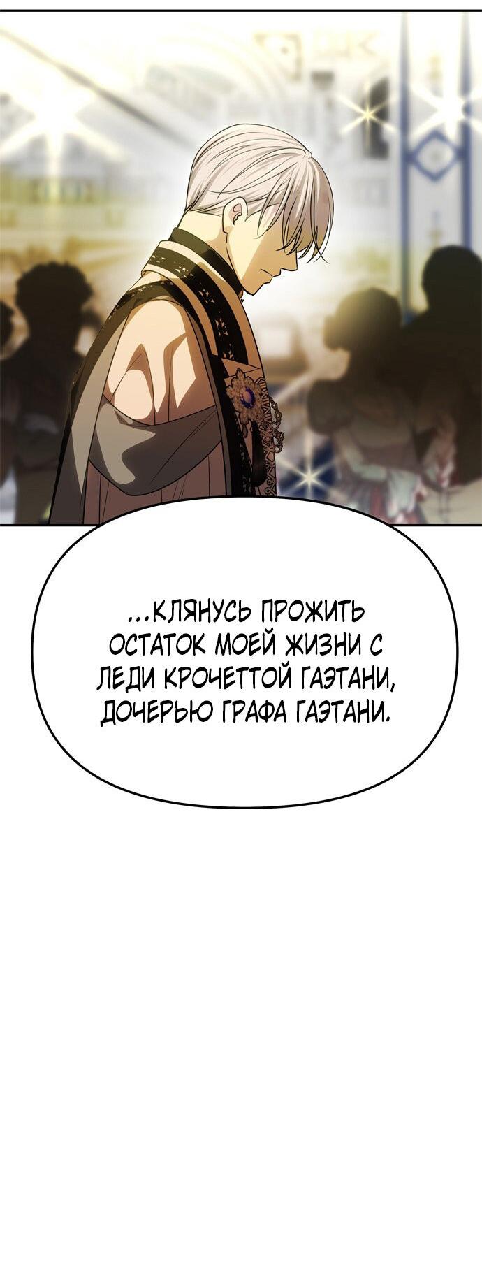 Манга Одного мужа достаточно - Глава 60 Страница 31