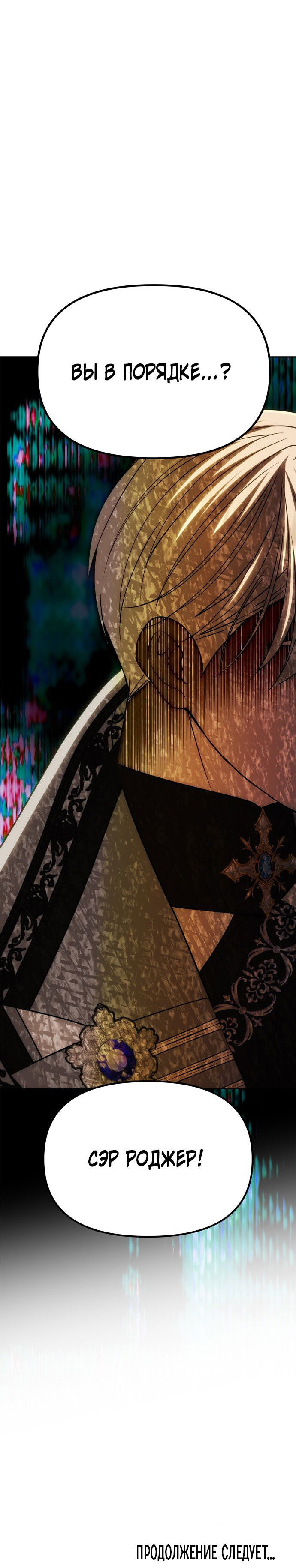 Манга Одного мужа достаточно - Глава 60 Страница 76