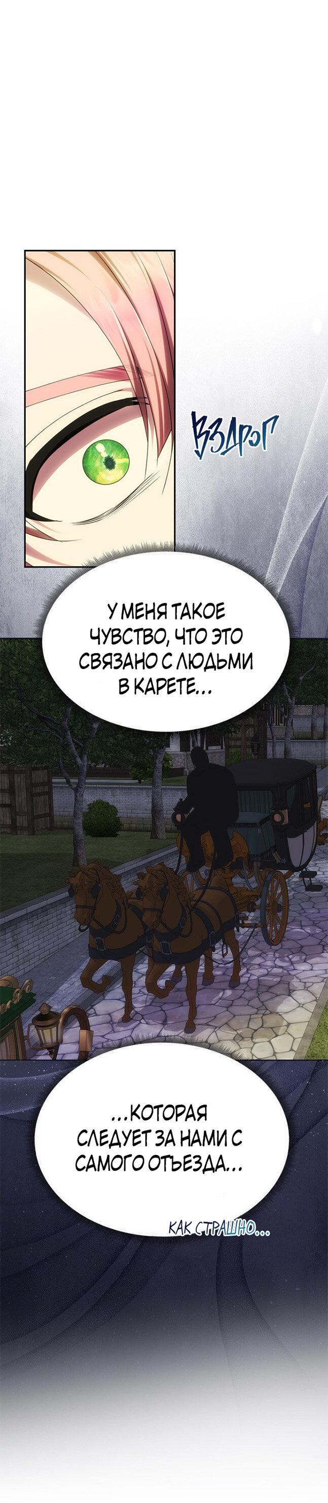 Манга Одного мужа достаточно - Глава 60 Страница 10