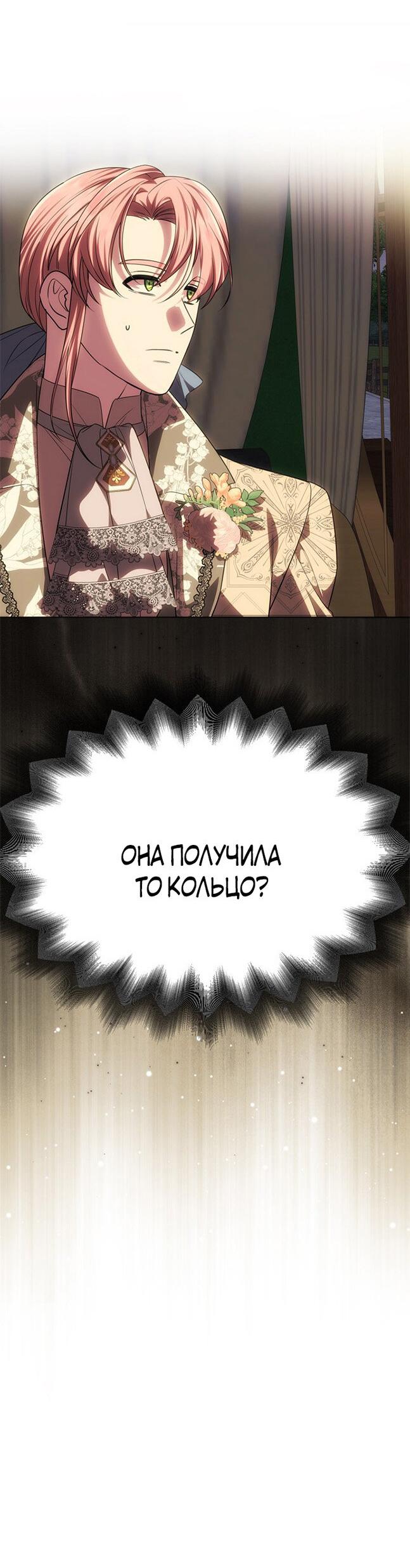 Манга Одного мужа достаточно - Глава 60 Страница 12