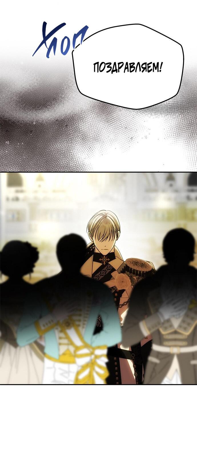 Манга Одного мужа достаточно - Глава 60 Страница 34