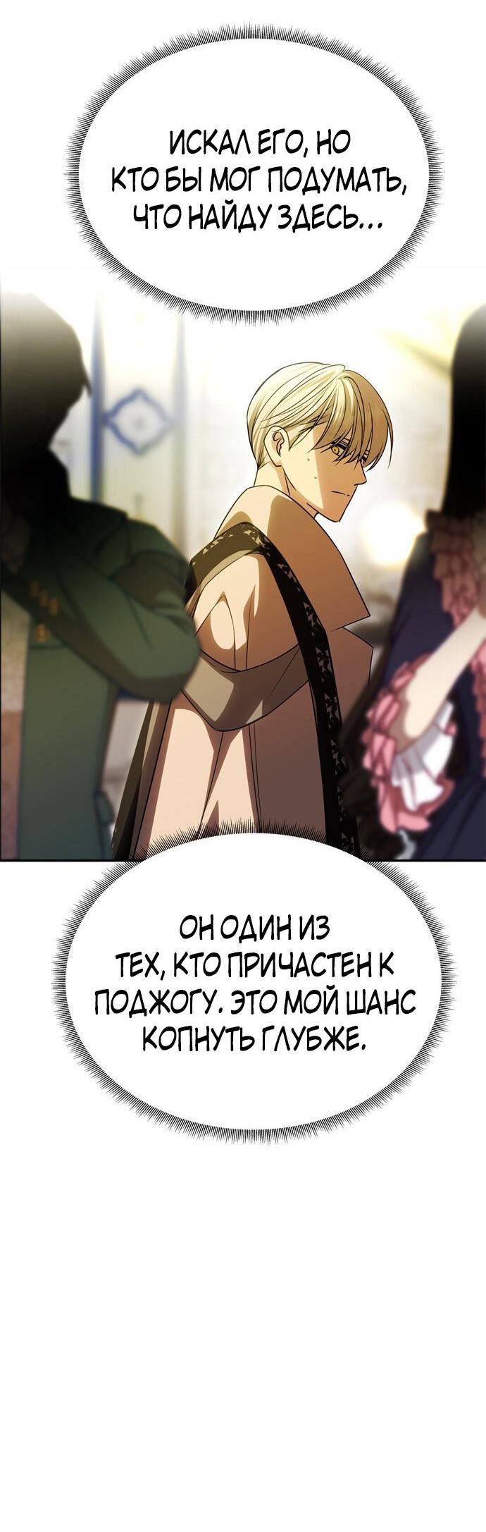 Манга Одного мужа достаточно - Глава 60 Страница 43