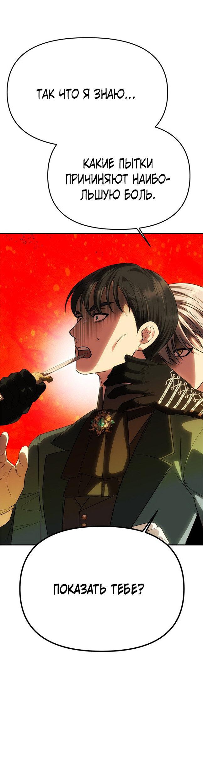 Манга Одного мужа достаточно - Глава 60 Страница 64