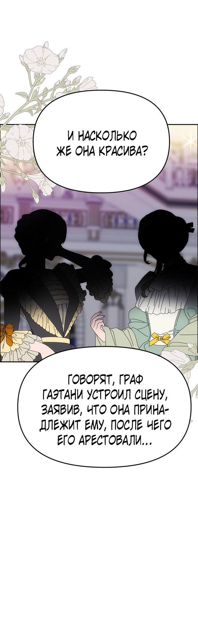 Манга Одного мужа достаточно - Глава 60 Страница 17