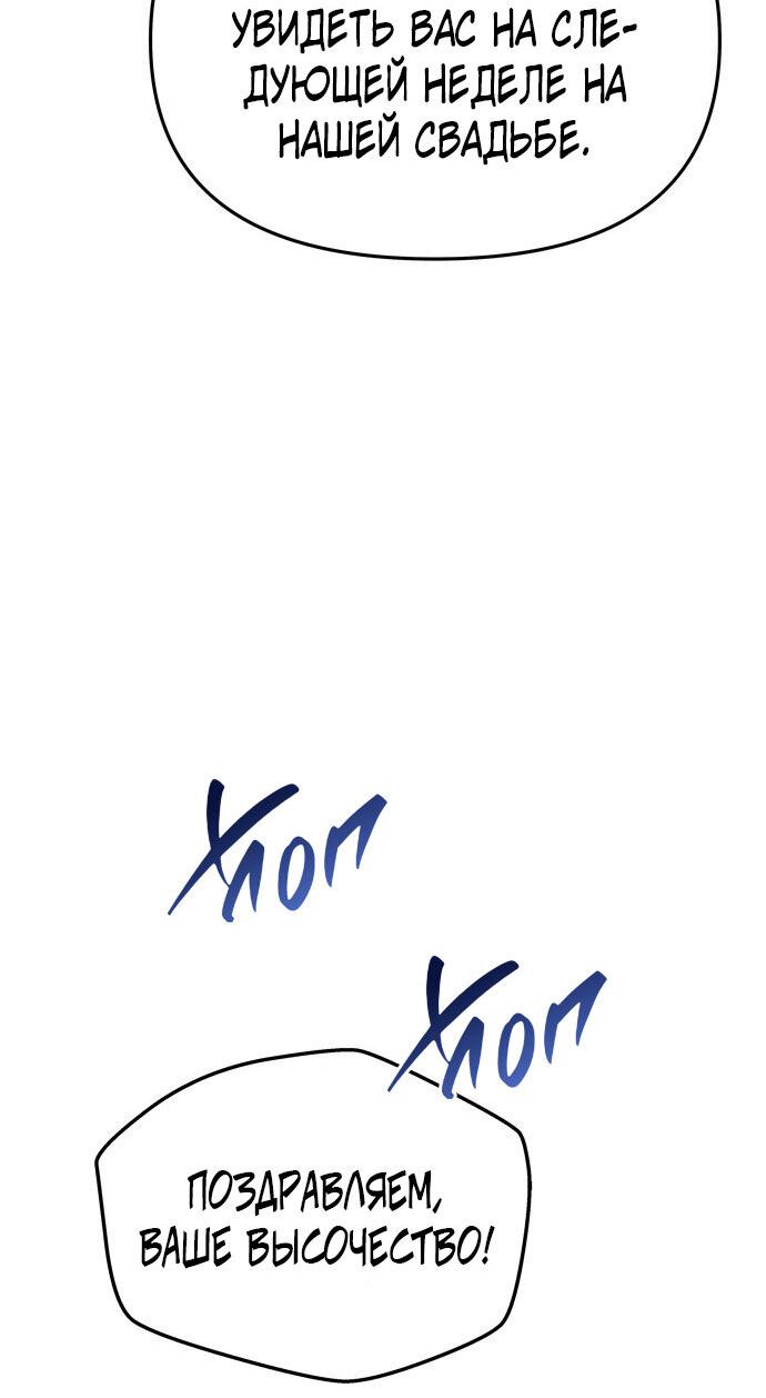 Манга Одного мужа достаточно - Глава 60 Страница 33