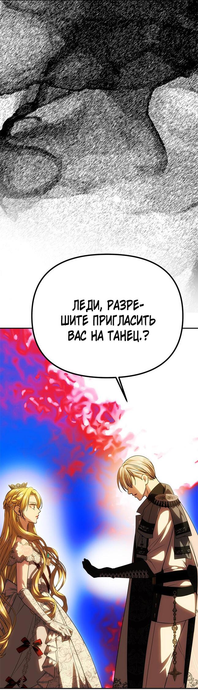 Манга Одного мужа достаточно - Глава 61 Страница 32