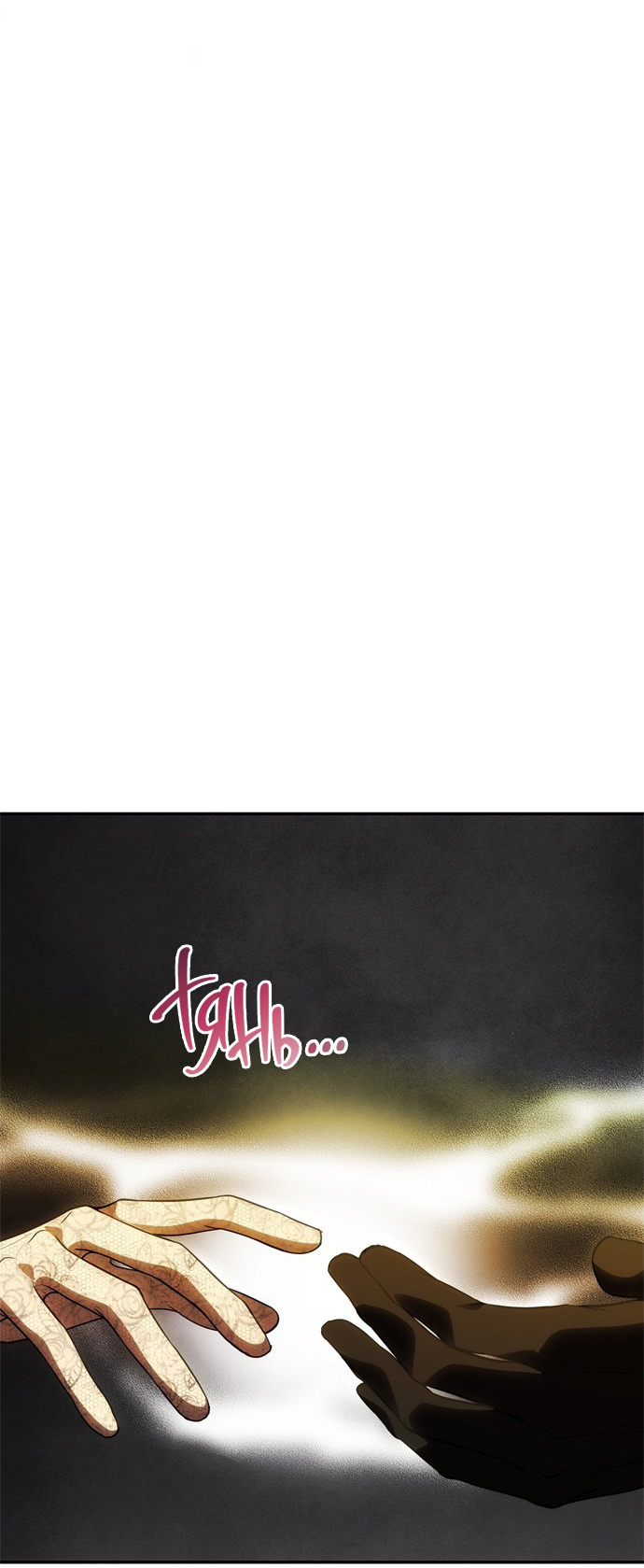 Манга Одного мужа достаточно - Глава 61 Страница 78