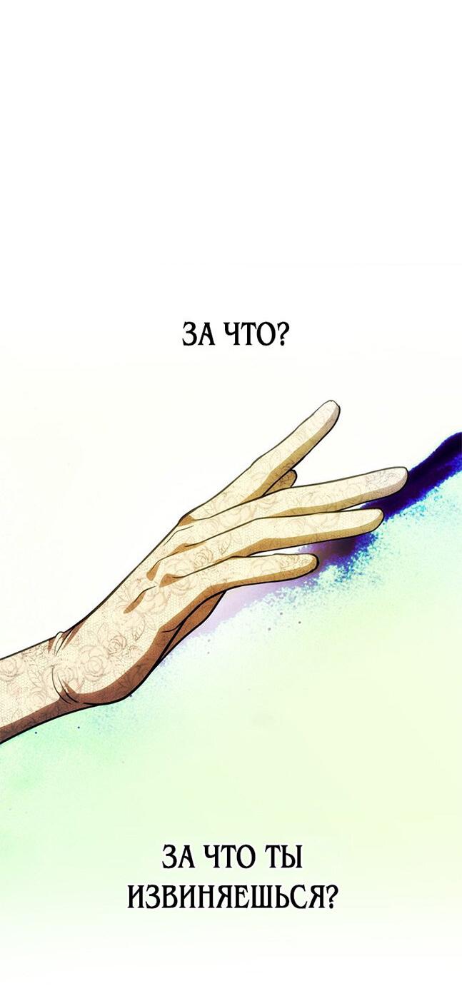 Манга Одного мужа достаточно - Глава 61 Страница 83