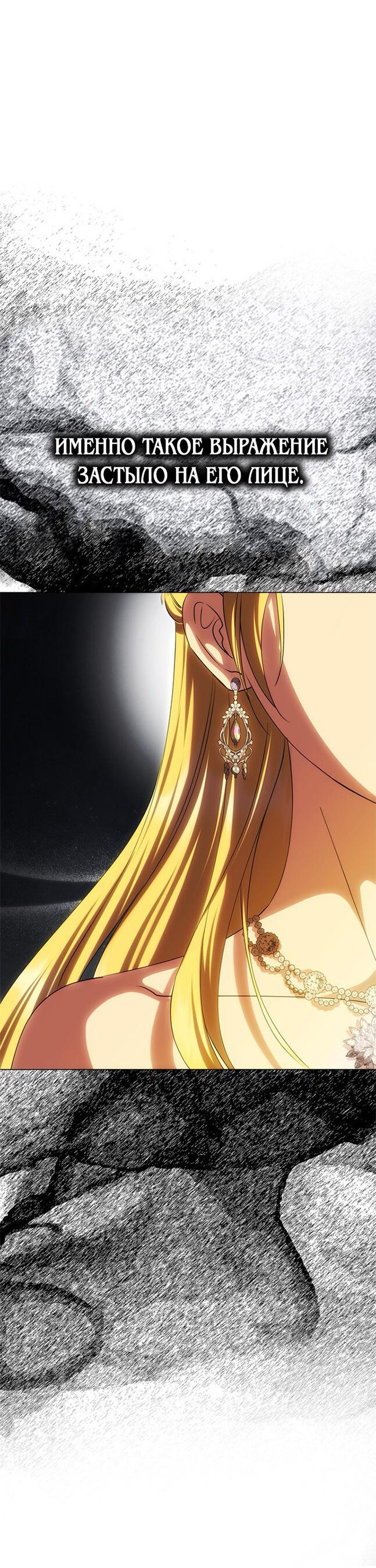 Манга Одного мужа достаточно - Глава 61 Страница 39