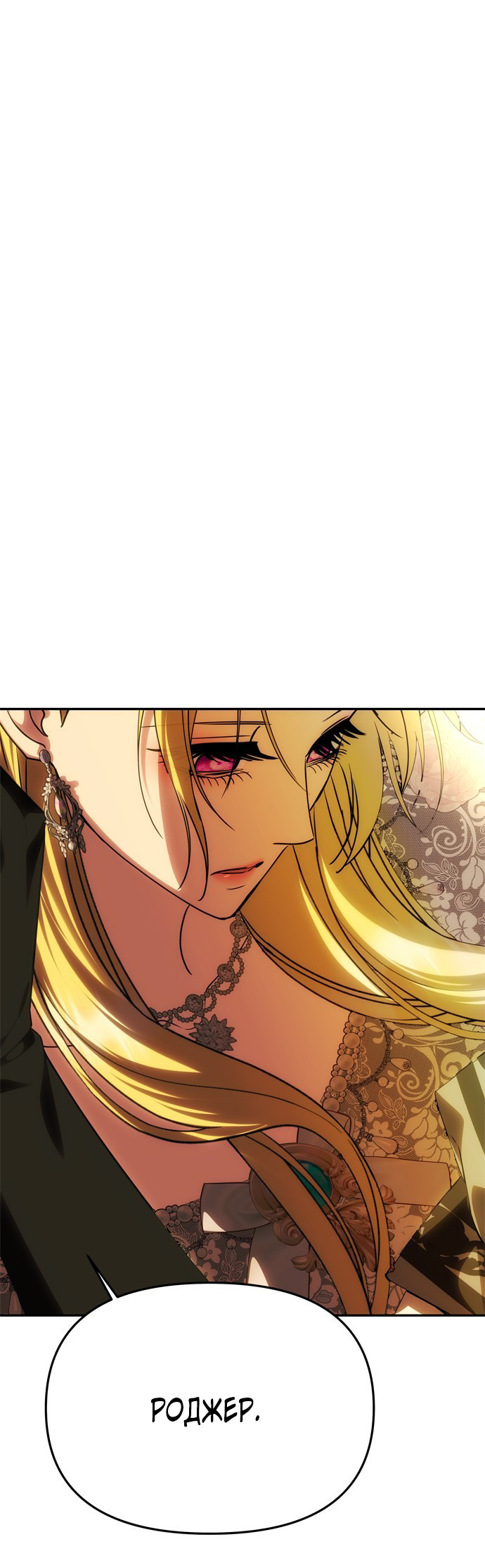 Манга Одного мужа достаточно - Глава 61 Страница 59