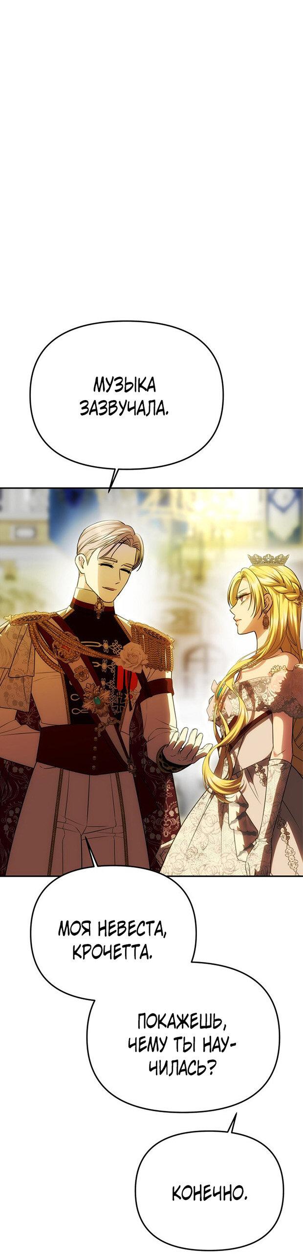 Манга Одного мужа достаточно - Глава 61 Страница 22