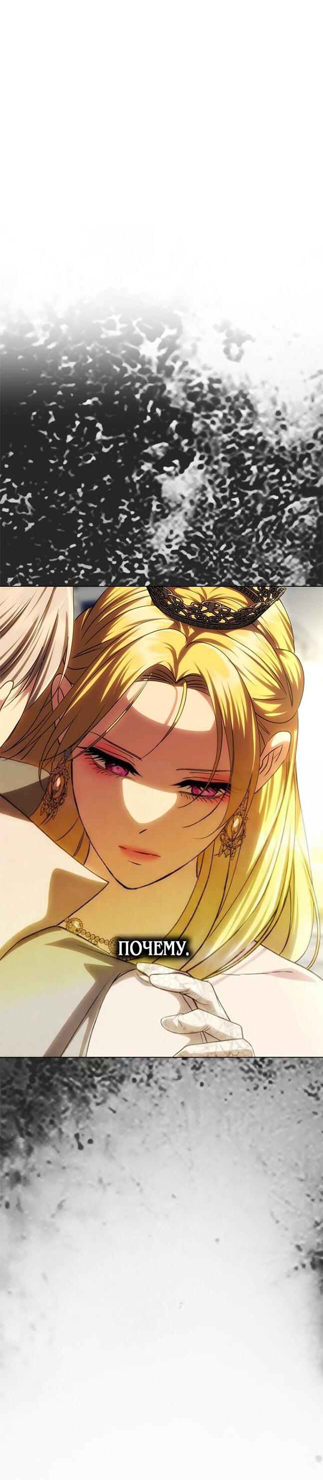 Манга Одного мужа достаточно - Глава 61 Страница 52