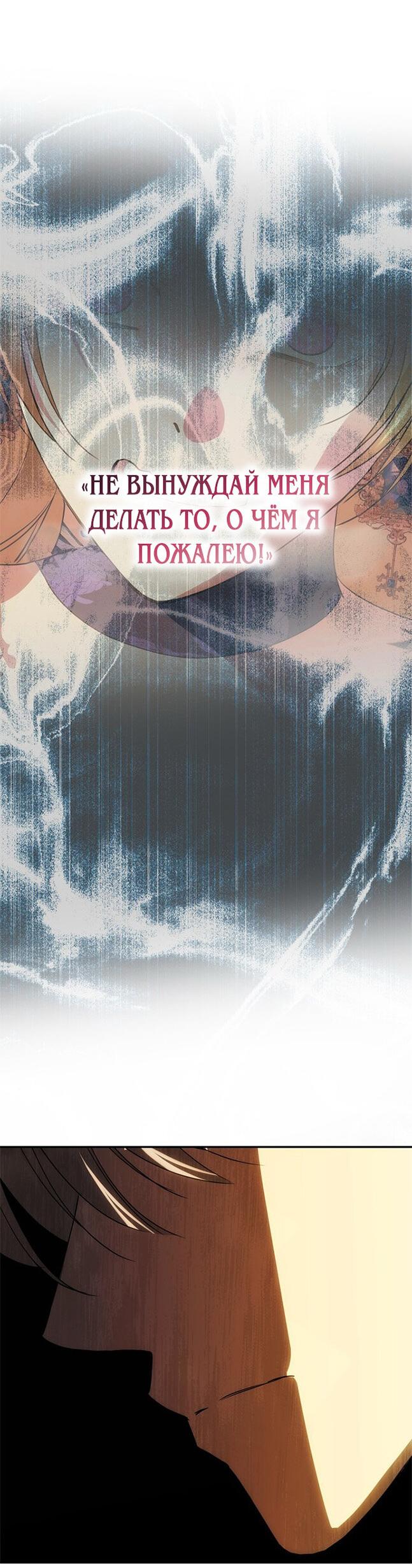 Манга Одного мужа достаточно - Глава 61 Страница 56