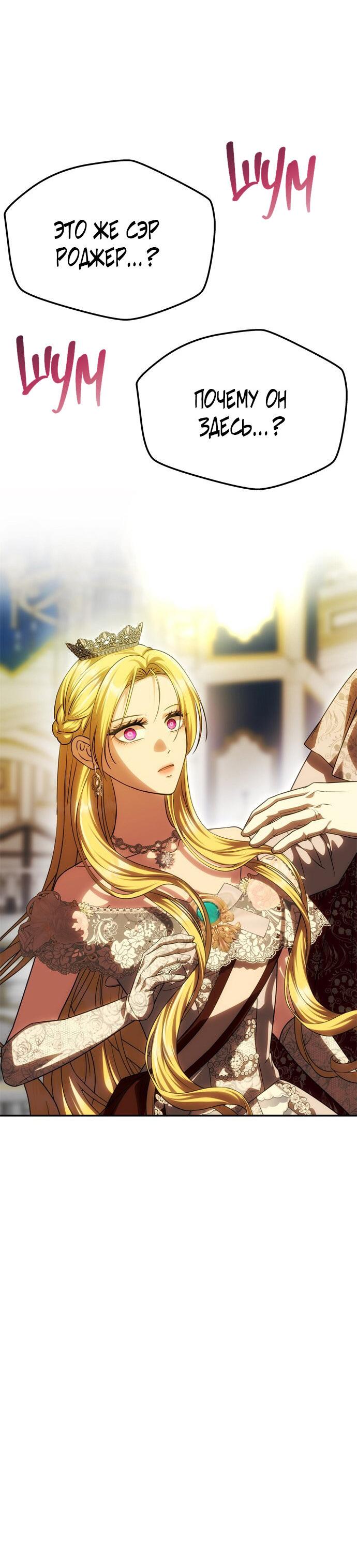 Манга Одного мужа достаточно - Глава 61 Страница 29