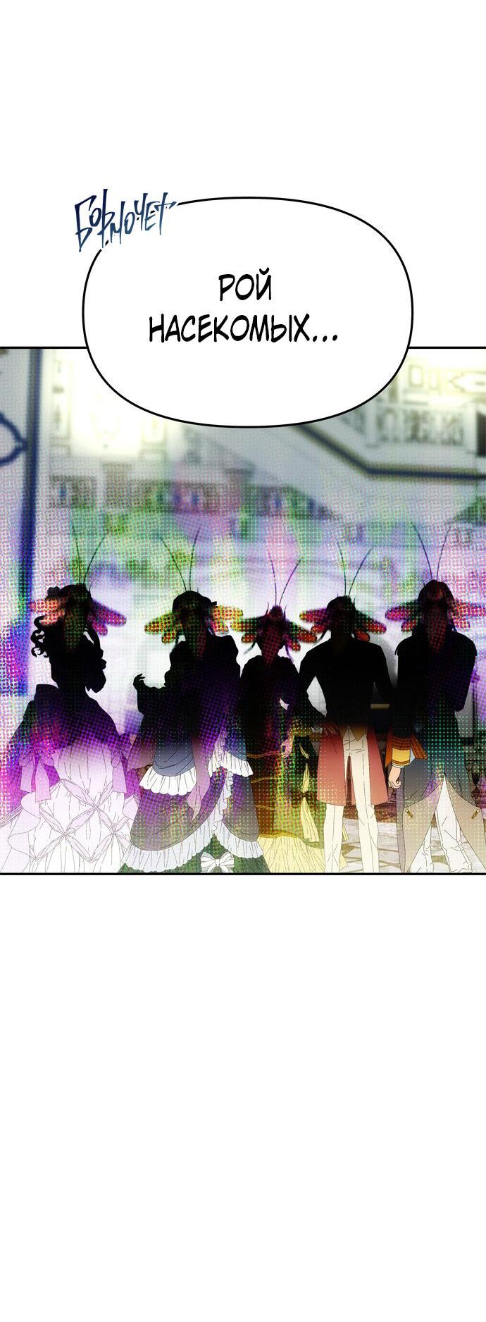 Манга Одного мужа достаточно - Глава 61 Страница 11