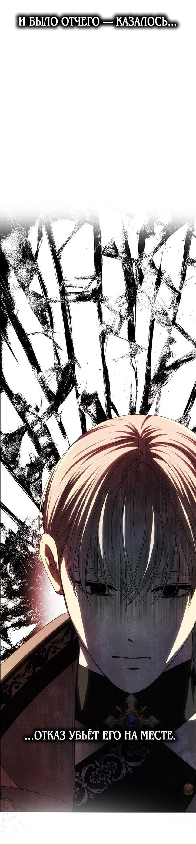 Манга Одного мужа достаточно - Глава 61 Страница 38