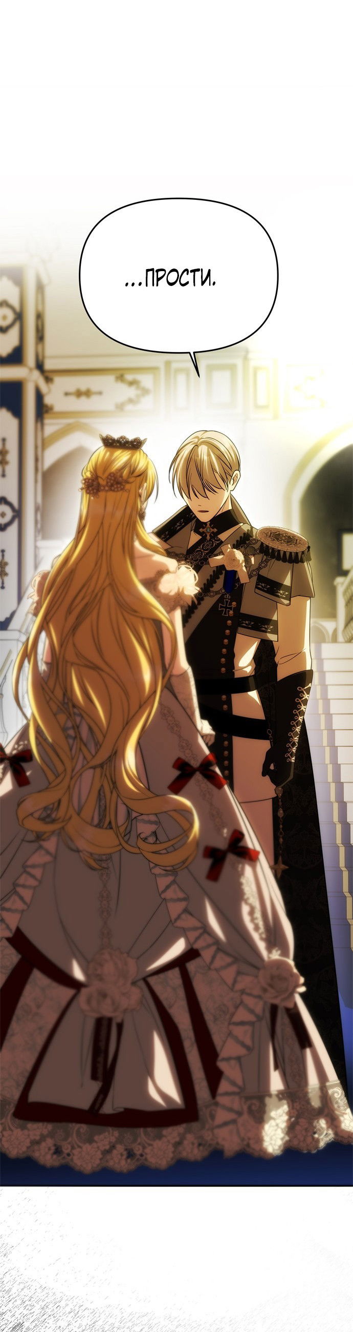 Манга Одного мужа достаточно - Глава 61 Страница 80