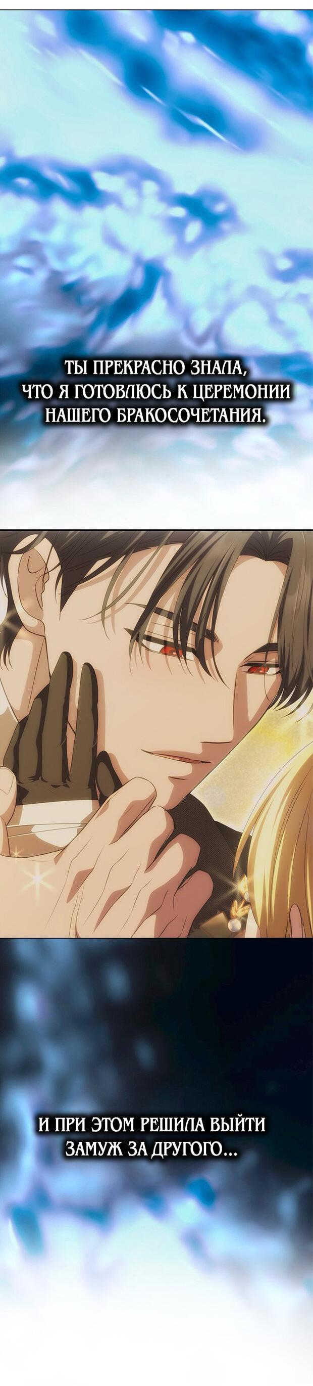 Манга Одного мужа достаточно - Глава 61 Страница 19