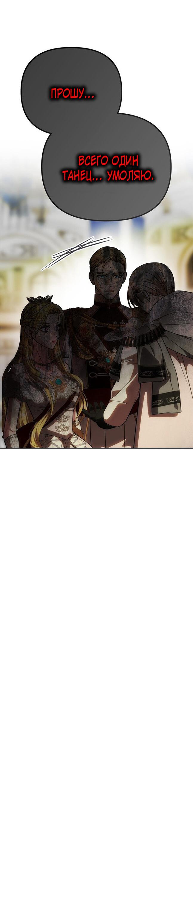 Манга Одного мужа достаточно - Глава 61 Страница 36