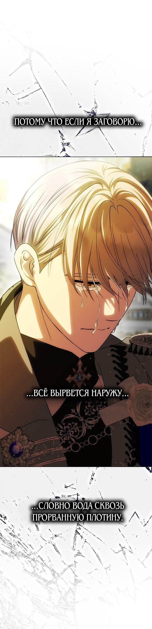 Манга Одного мужа достаточно - Глава 61 Страница 73