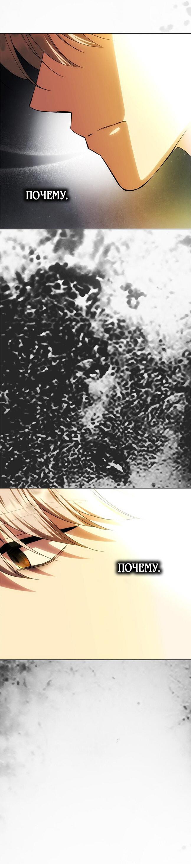 Манга Одного мужа достаточно - Глава 61 Страница 53