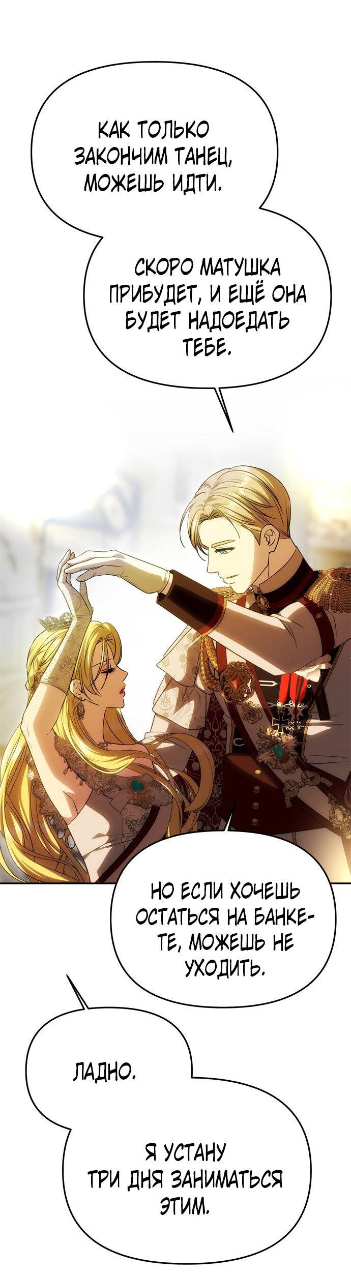 Манга Одного мужа достаточно - Глава 61 Страница 25