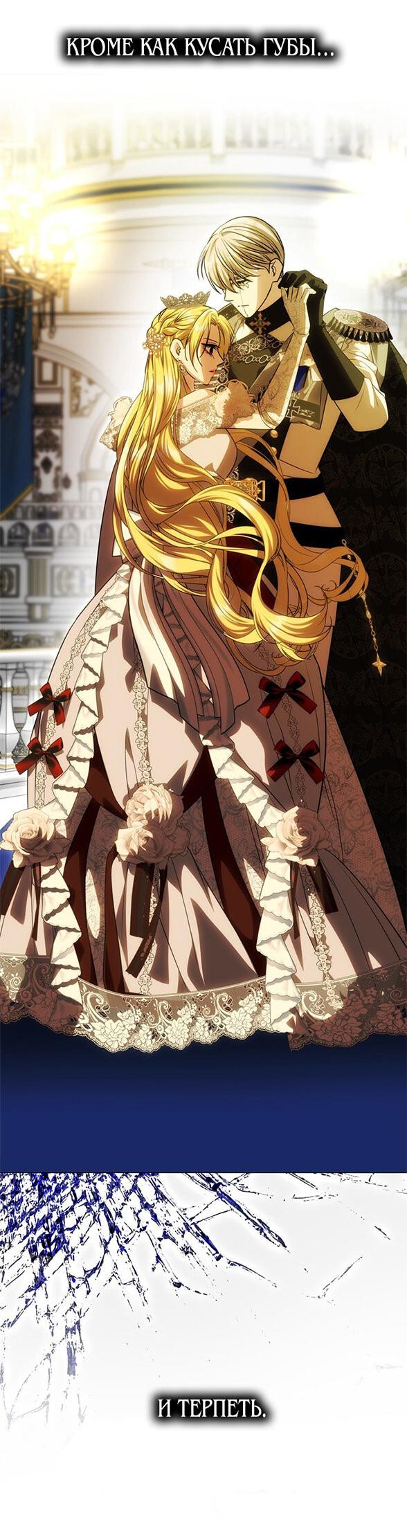 Манга Одного мужа достаточно - Глава 61 Страница 72