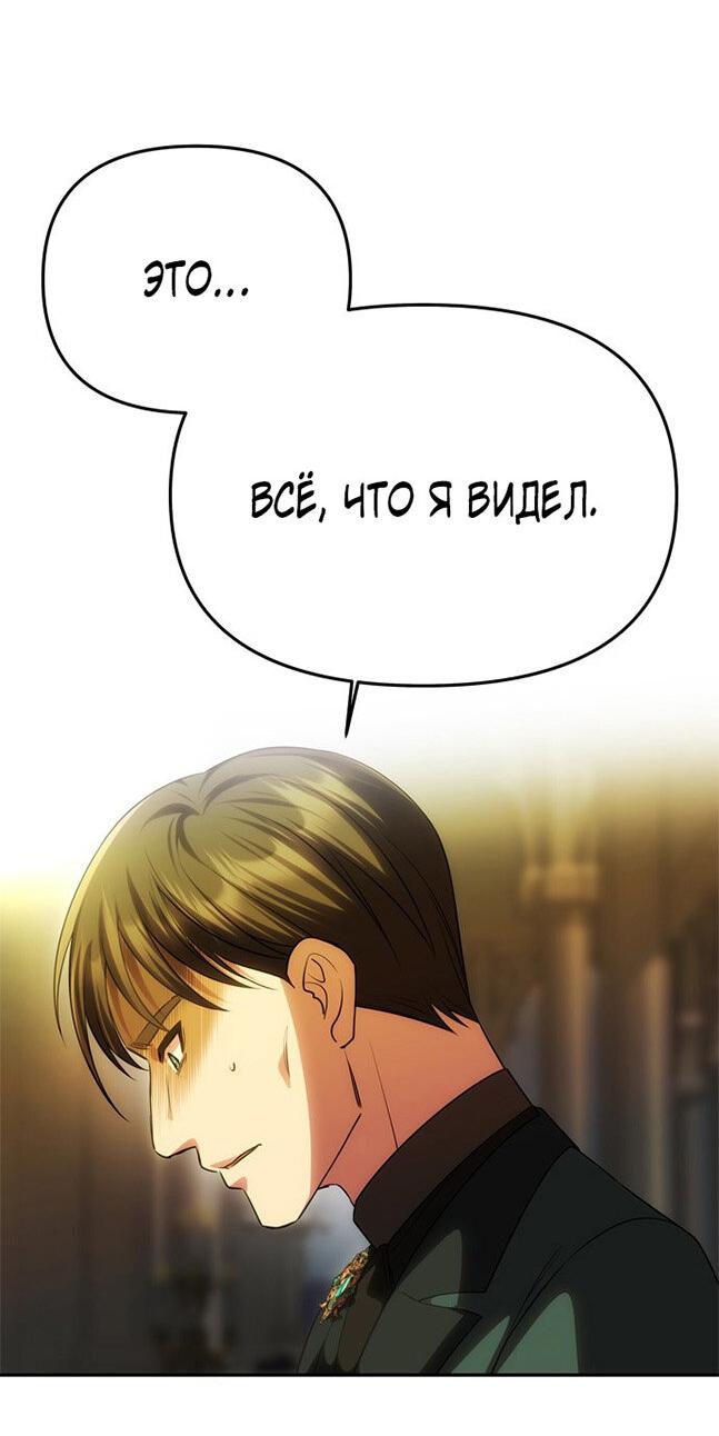 Манга Одного мужа достаточно - Глава 61 Страница 3