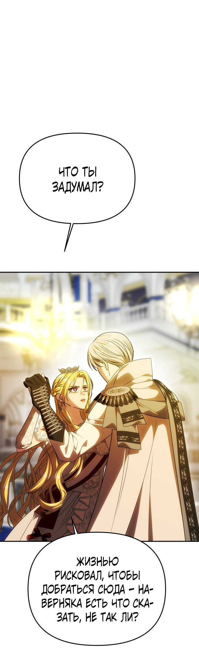 Манга Одного мужа достаточно - Глава 61 Страница 61