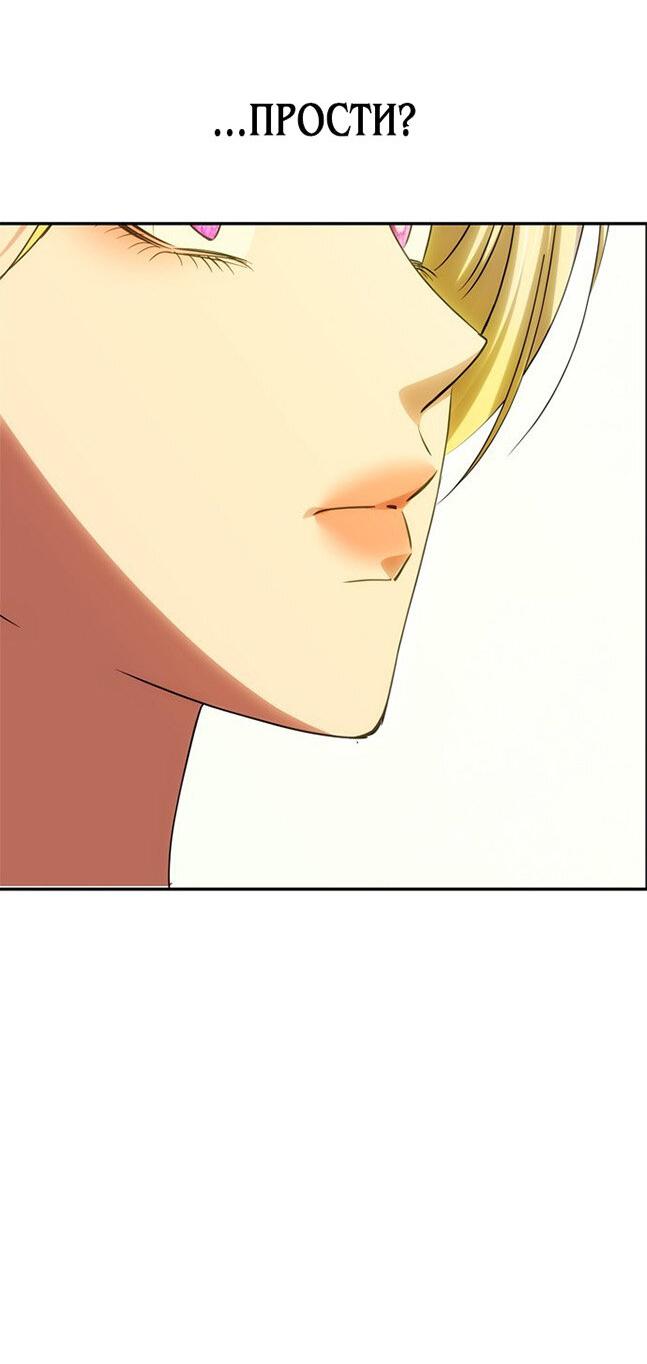 Манга Одного мужа достаточно - Глава 61 Страница 82