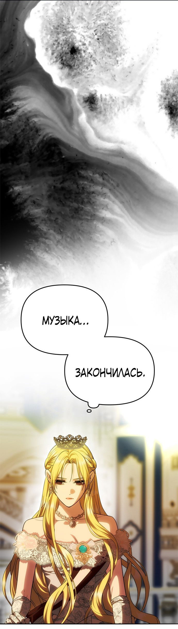 Манга Одного мужа достаточно - Глава 61 Страница 77