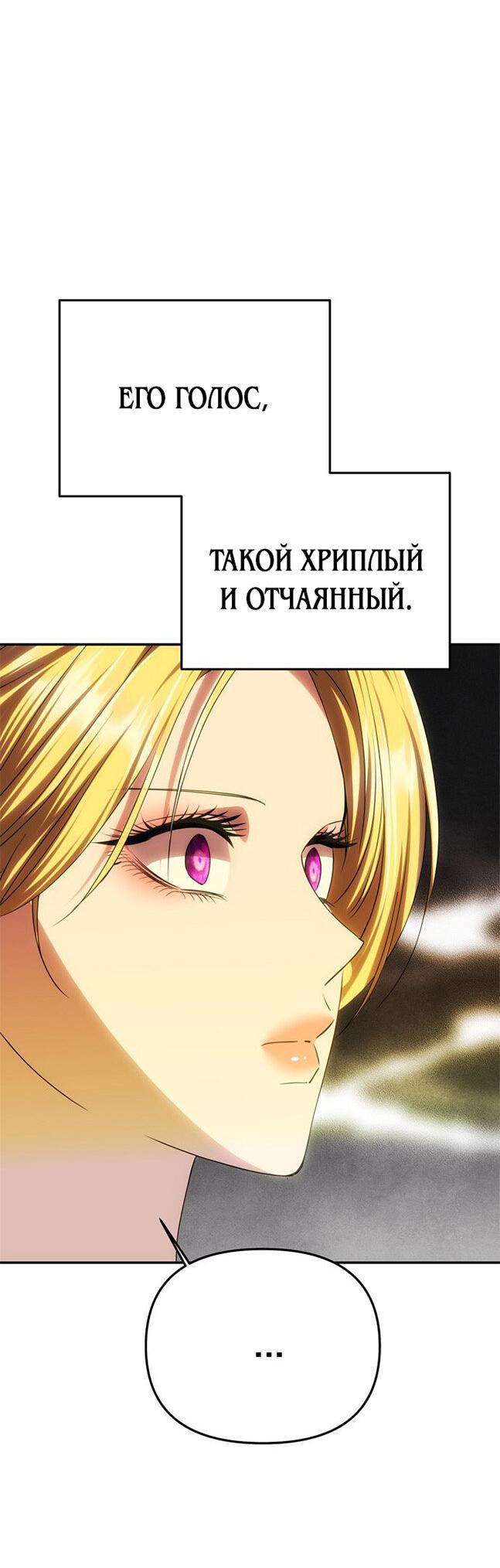 Манга Одного мужа достаточно - Глава 61 Страница 34