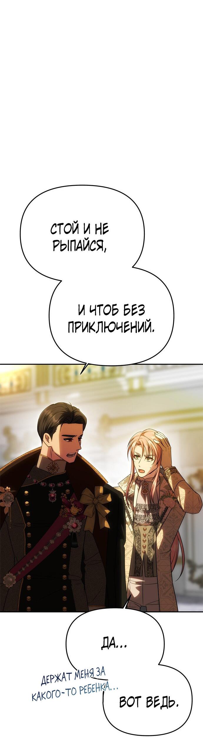 Манга Одного мужа достаточно - Глава 61 Страница 12