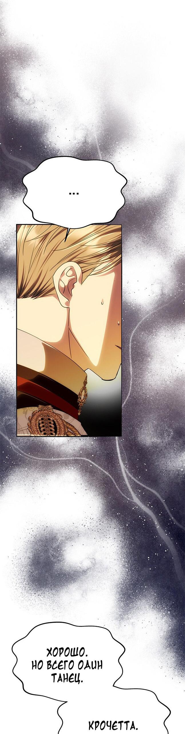 Манга Одного мужа достаточно - Глава 61 Страница 41