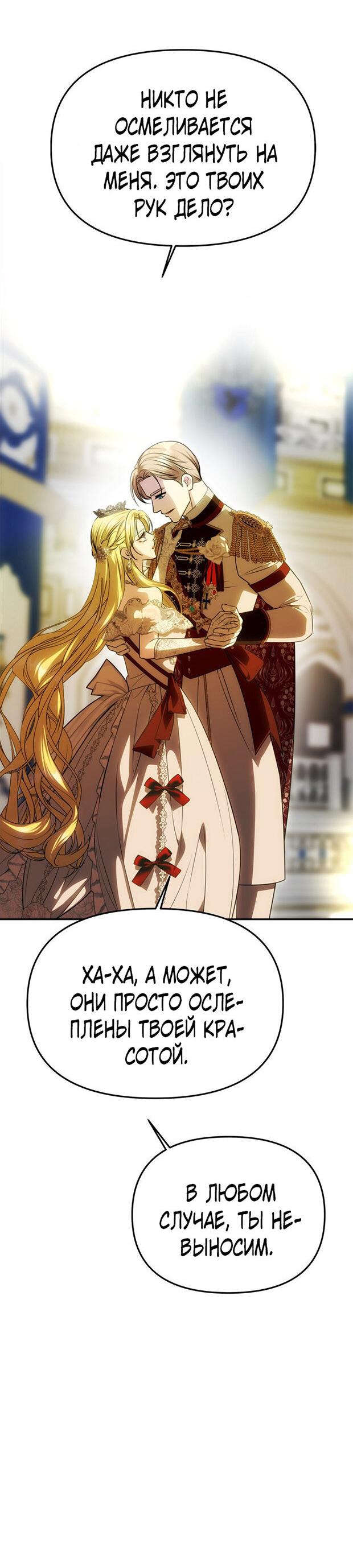 Манга Одного мужа достаточно - Глава 61 Страница 24