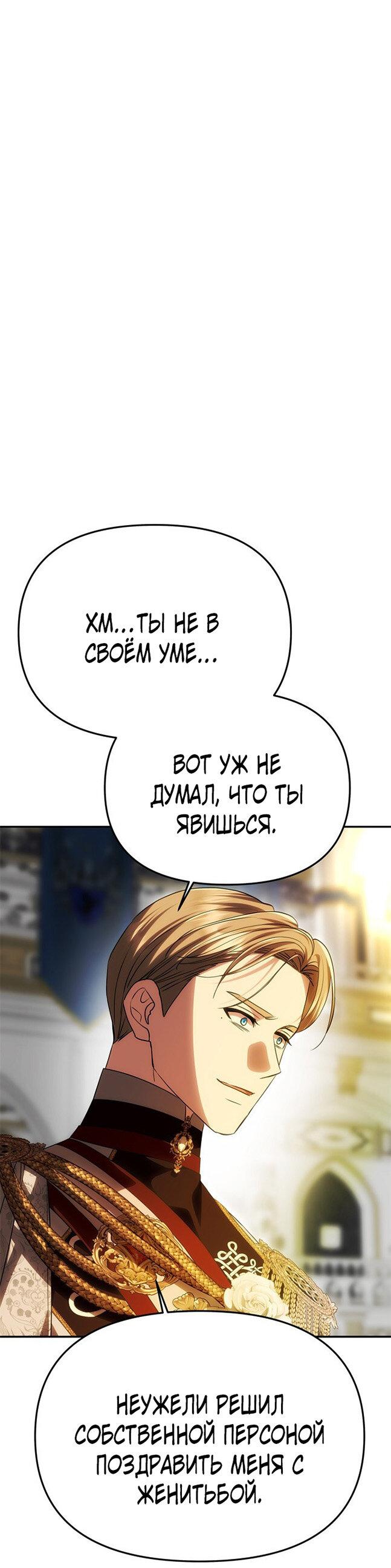 Манга Одного мужа достаточно - Глава 61 Страница 30